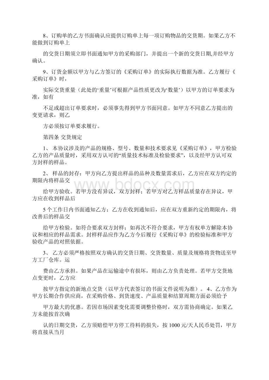 采购框架合同超完整.docx_第3页