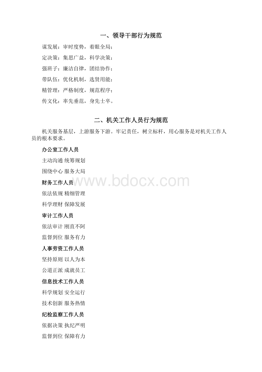 湖南烟草员工行为手册.docx_第2页