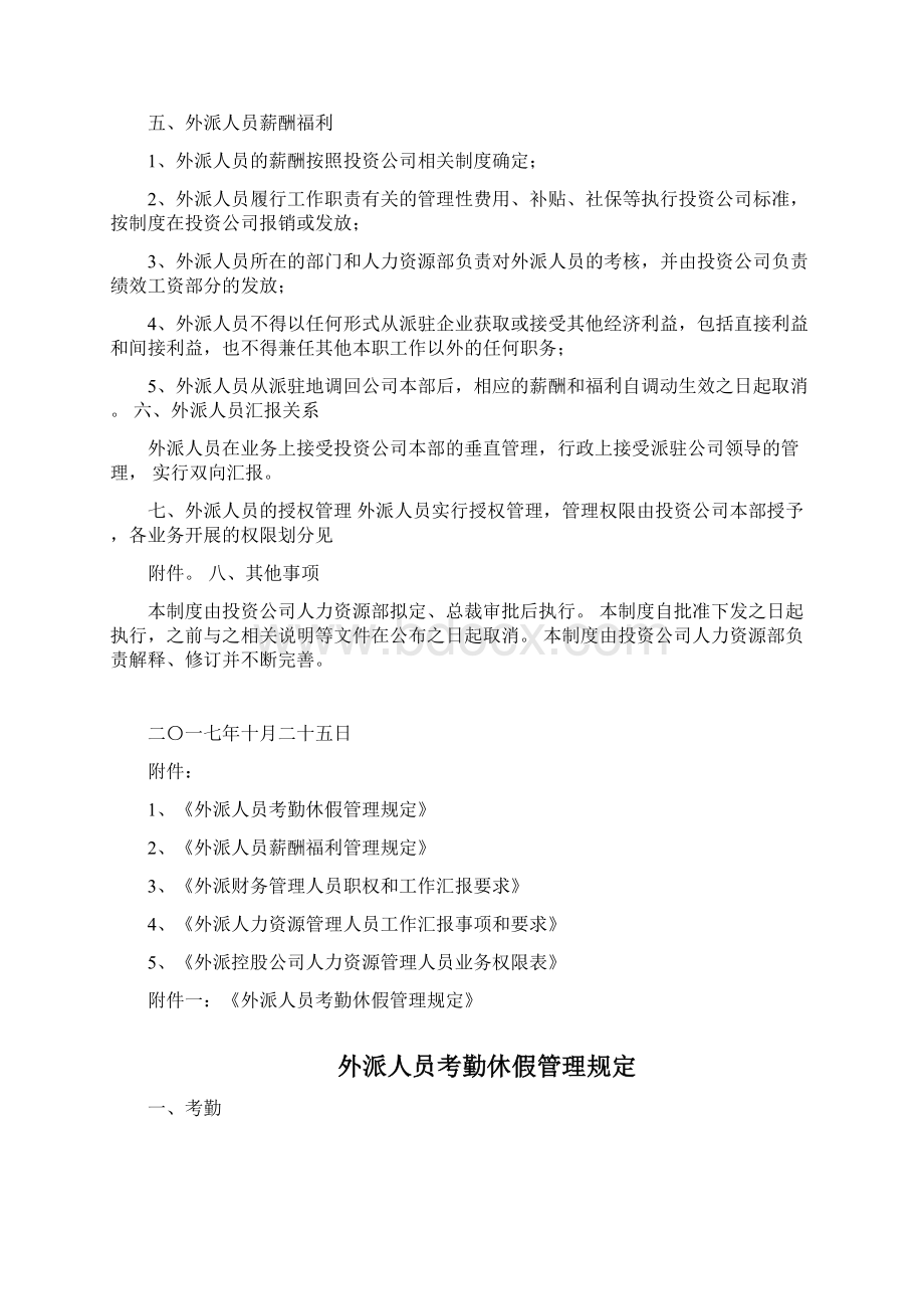 外派员工管理制度Word文档格式.docx_第2页