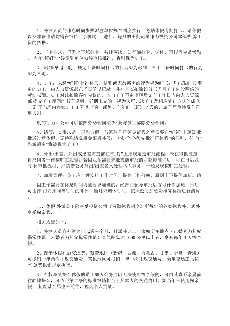 外派员工管理制度Word文档格式.docx_第3页