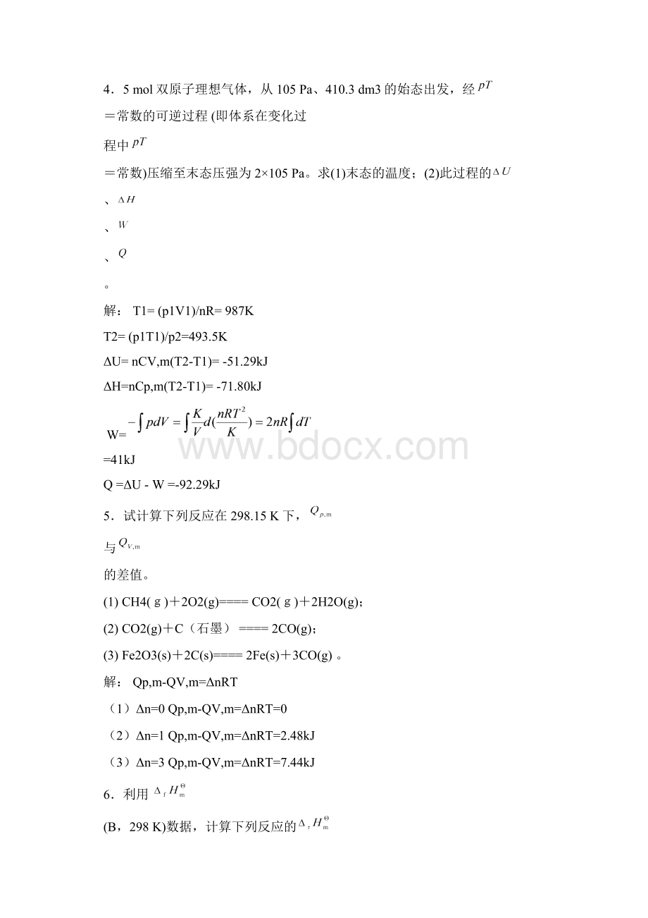 物理化学习题.docx_第3页