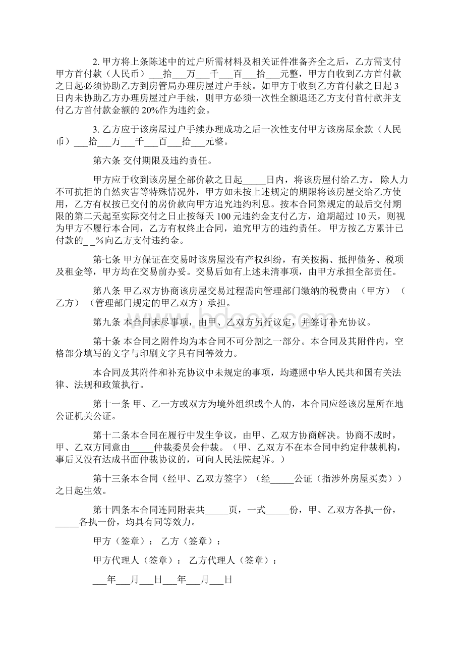 呼和浩特二手房买卖合同范本Word格式.docx_第2页