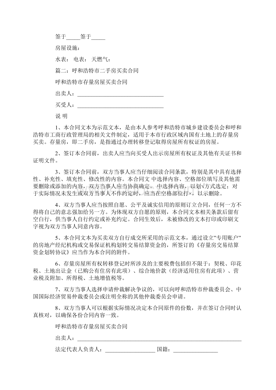 呼和浩特二手房买卖合同范本Word格式.docx_第3页