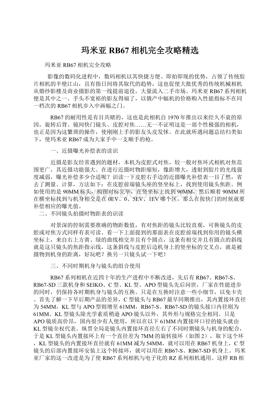 玛米亚RB67相机完全攻略精选Word格式文档下载.docx