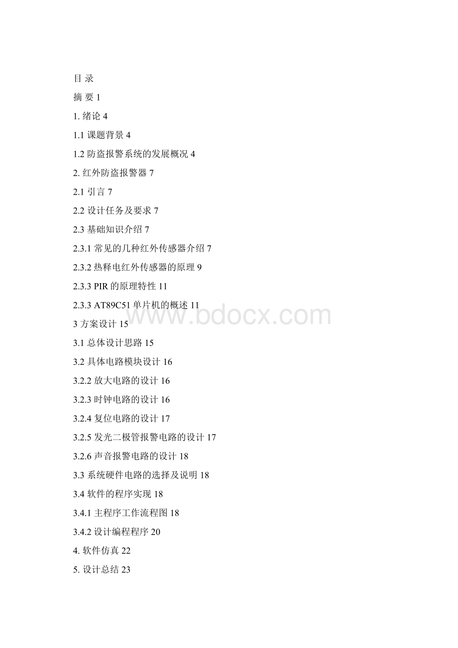 基于单片机的红外防盗系统Word格式.docx_第2页