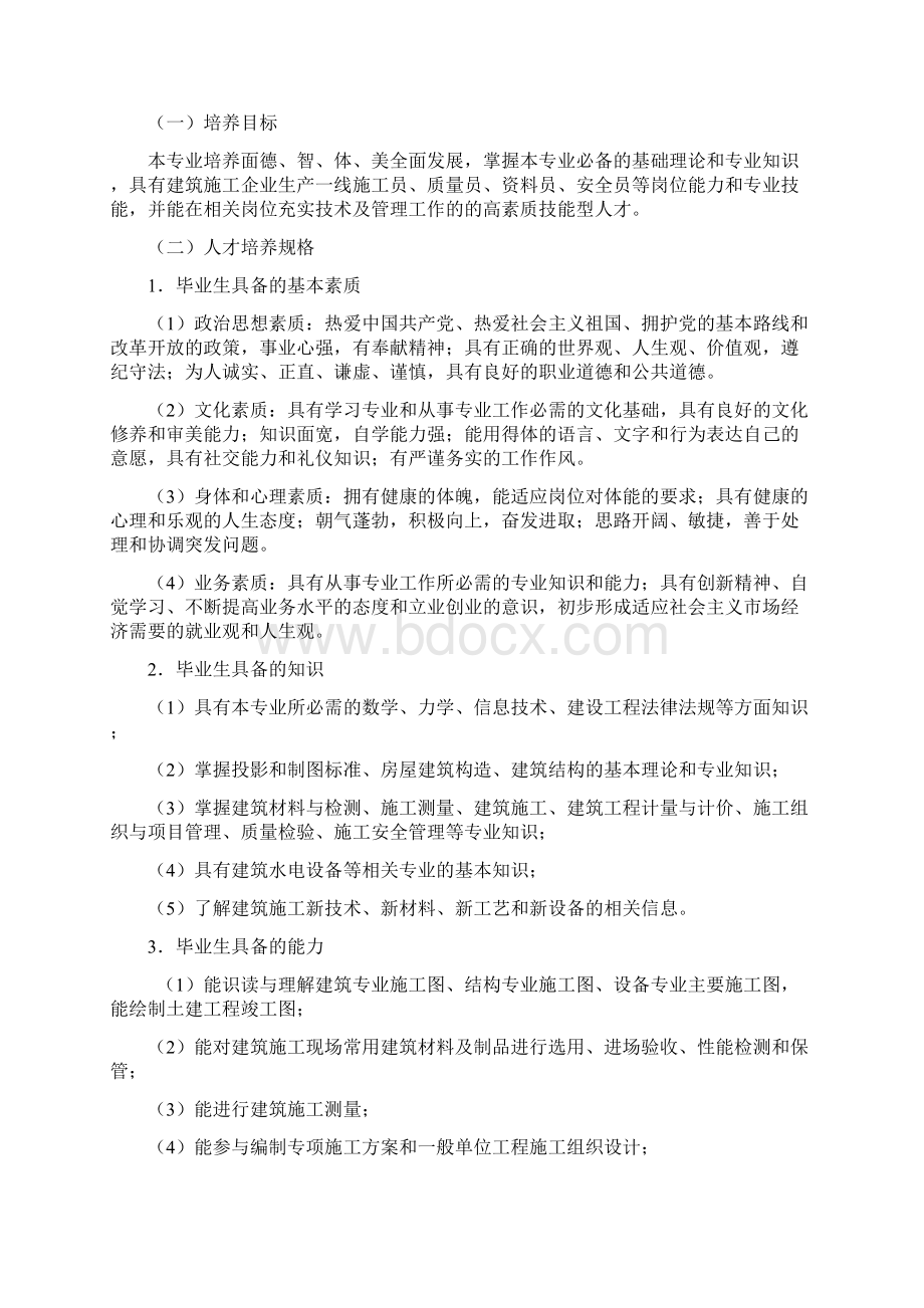 建筑工程技术专业基本要求报教育部.docx_第2页