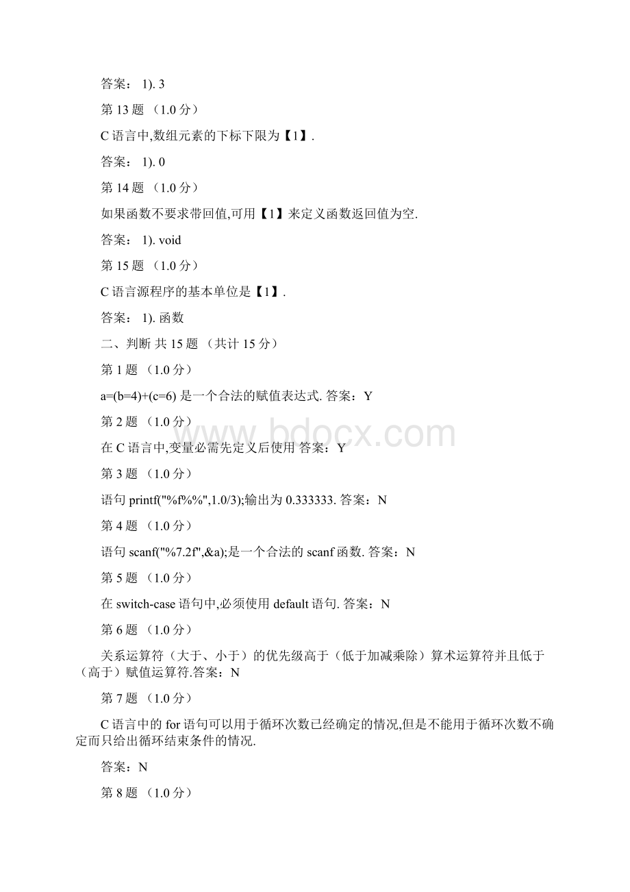 上海海事大学C语言程序设计练习题全题库Word文件下载.docx_第3页