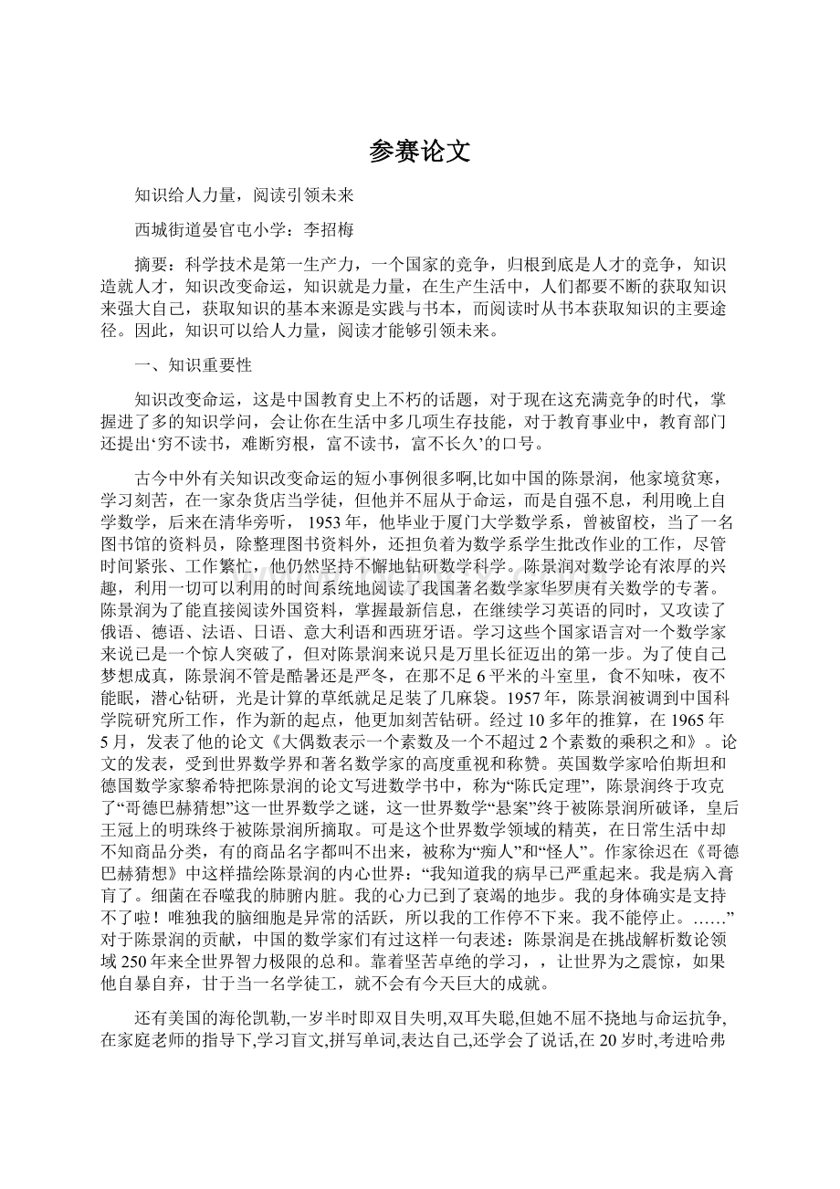 参赛论文Word格式.docx