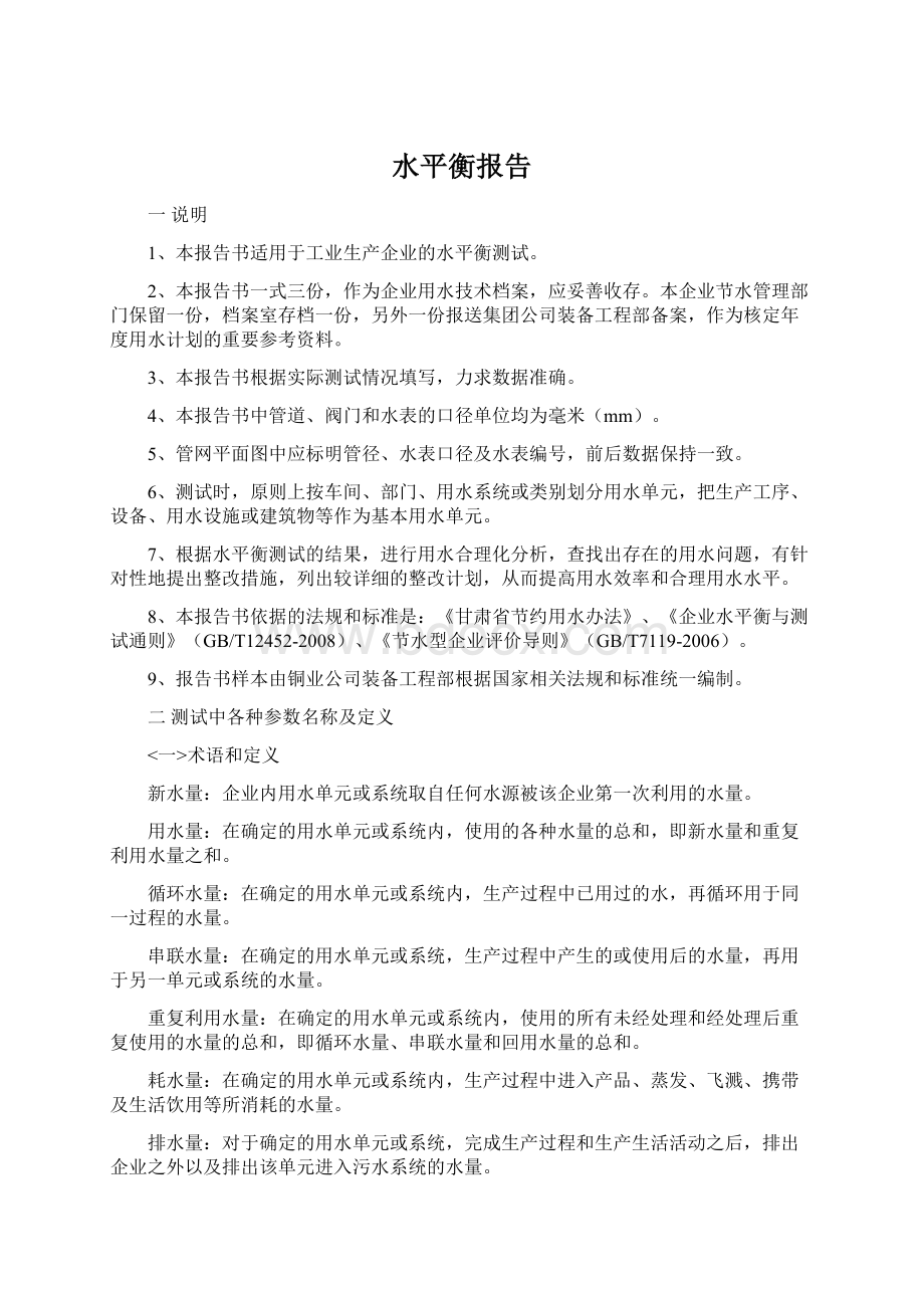 水平衡报告Word文档下载推荐.docx