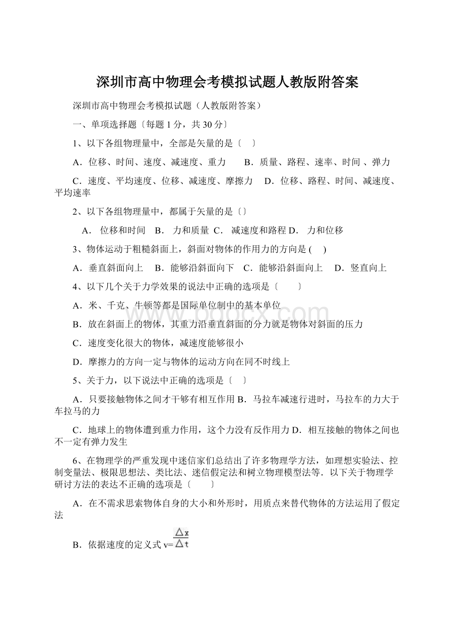 深圳市高中物理会考模拟试题人教版附答案.docx