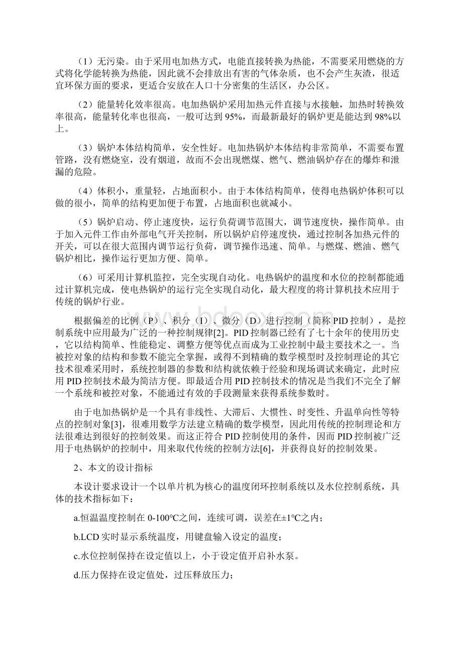 基于单片机的锅炉温度压力及液面控制系统的设计Word文件下载.docx_第3页