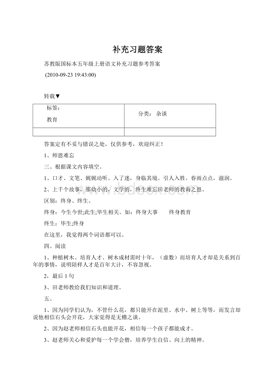 补充习题答案.docx_第1页