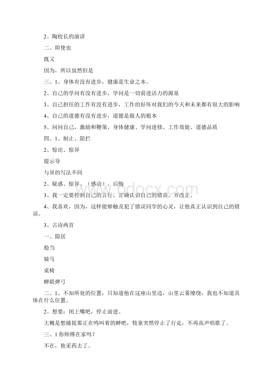 补充习题答案Word格式.docx_第2页