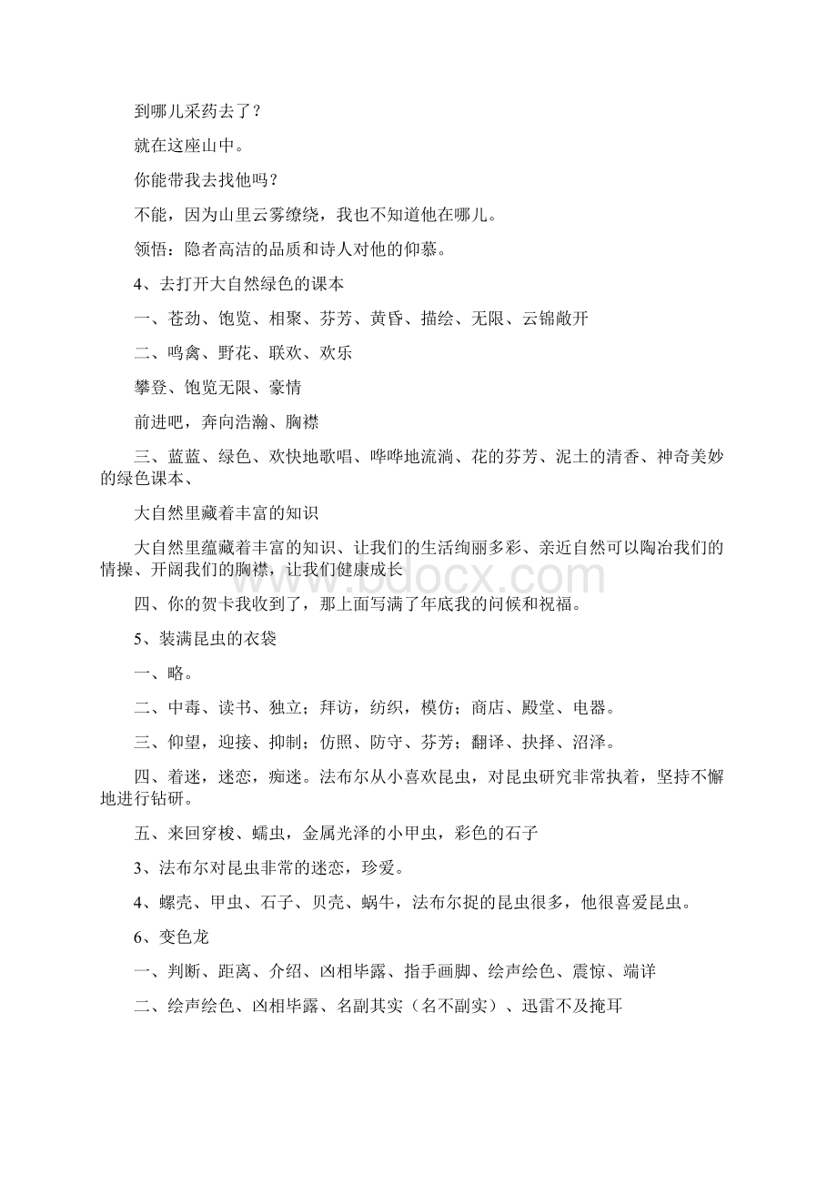 补充习题答案Word格式.docx_第3页