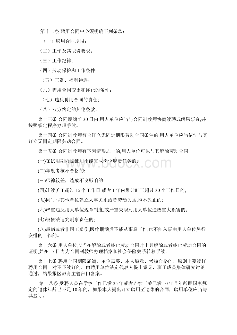 合同制教师管理试行办法Word文档格式.docx_第2页