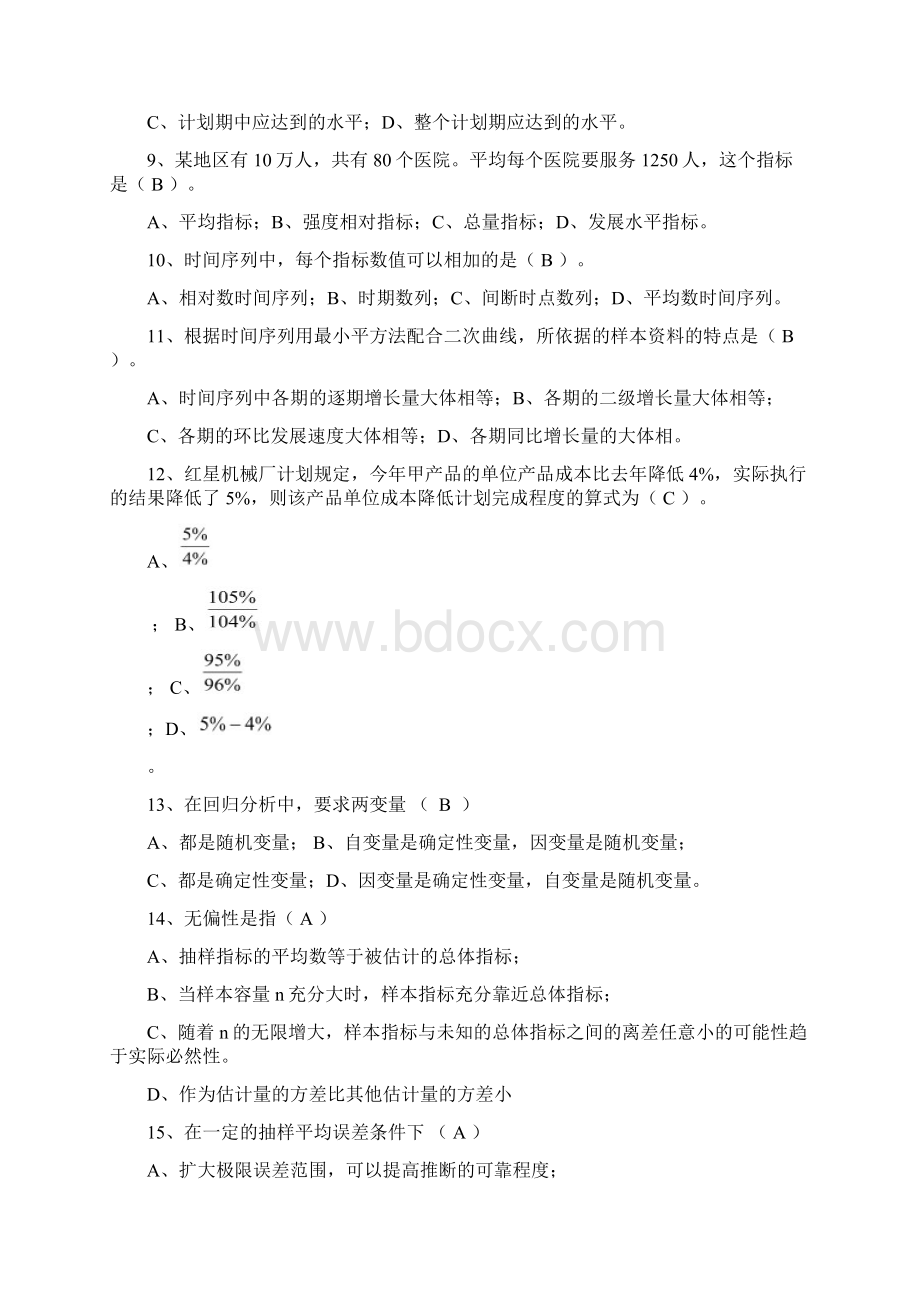 统计学复习资料解答文档格式.docx_第2页