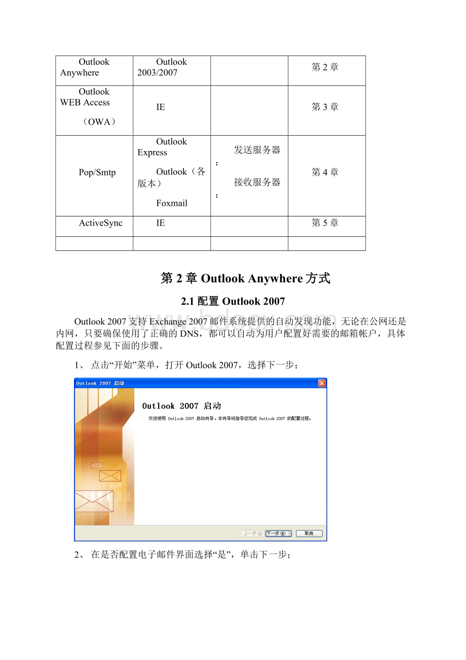 sinopec邮箱设置指南.docx_第3页