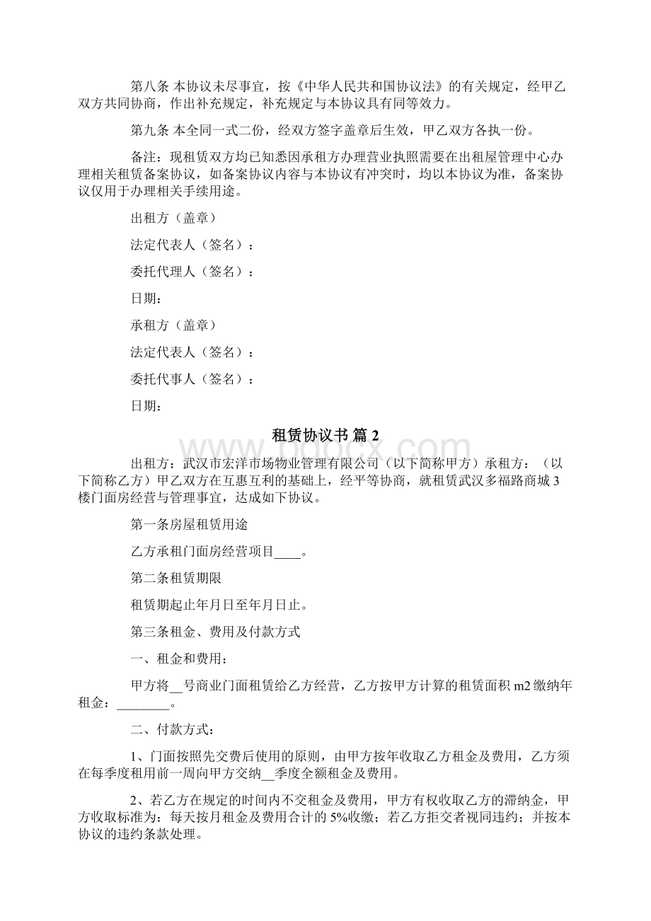 租赁协议书合集6篇.docx_第3页