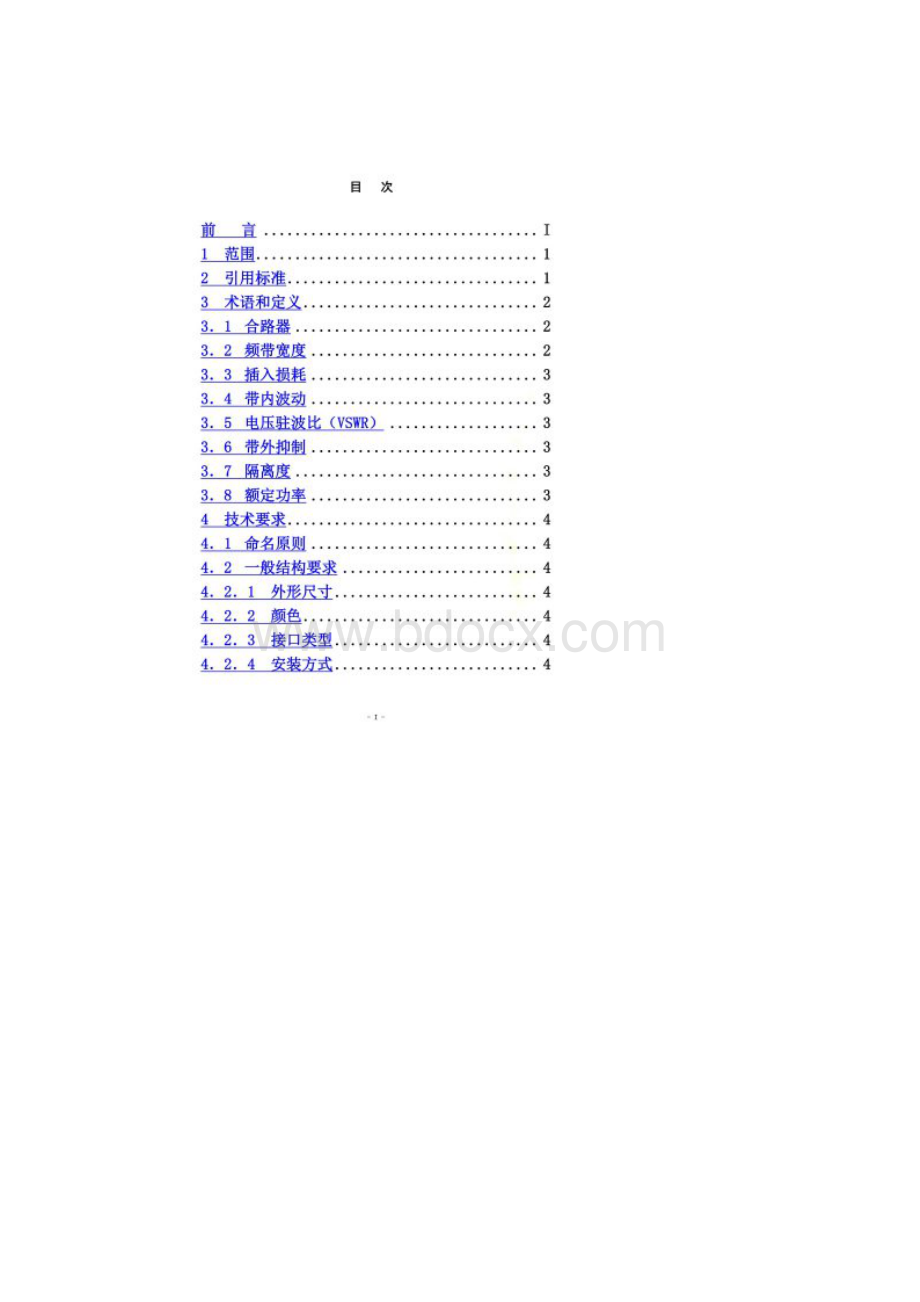 多频段合路器技术规范0422修改.docx_第2页