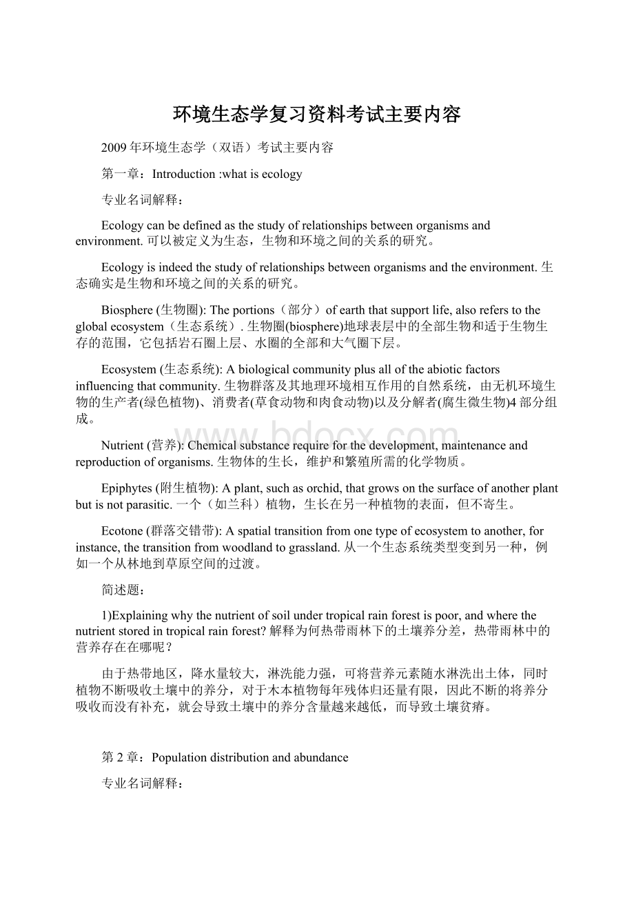 环境生态学复习资料考试主要内容.docx