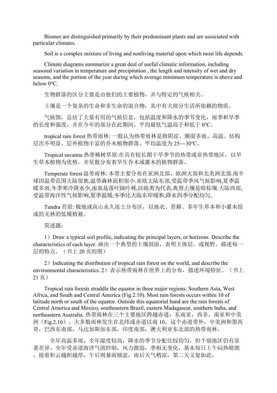 环境生态学复习资料考试主要内容Word文档下载推荐.docx_第2页