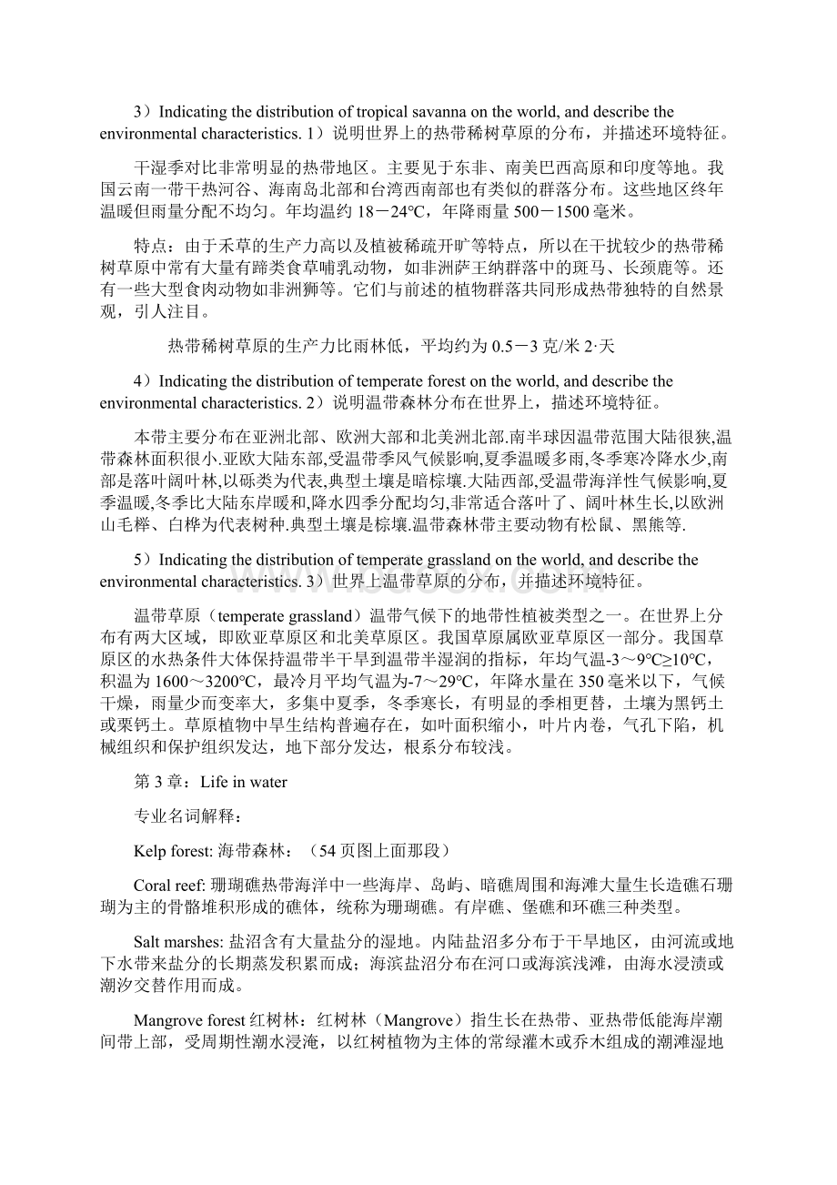 环境生态学复习资料考试主要内容Word文档下载推荐.docx_第3页