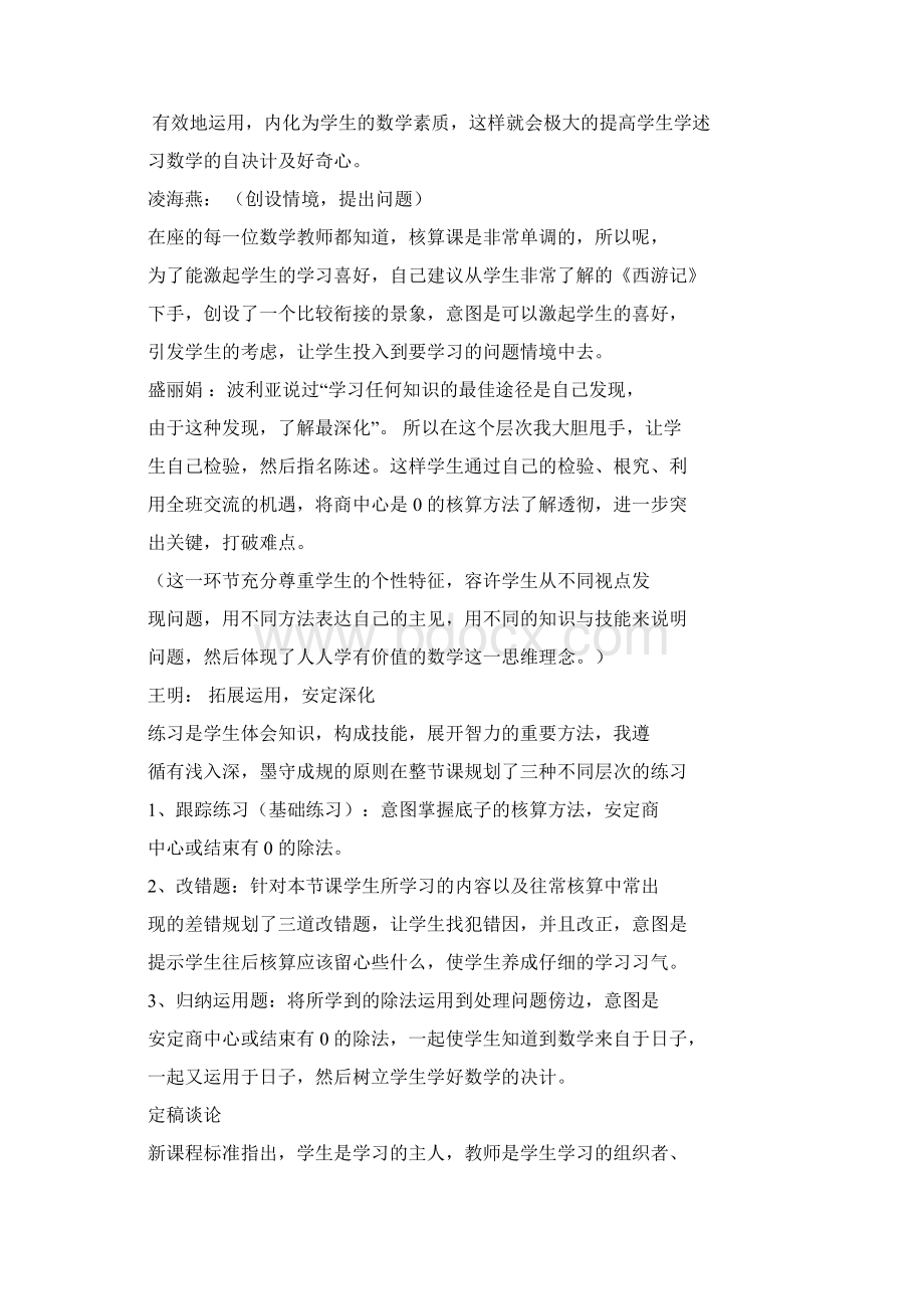 小学数学集体备课记录表doc.docx_第2页