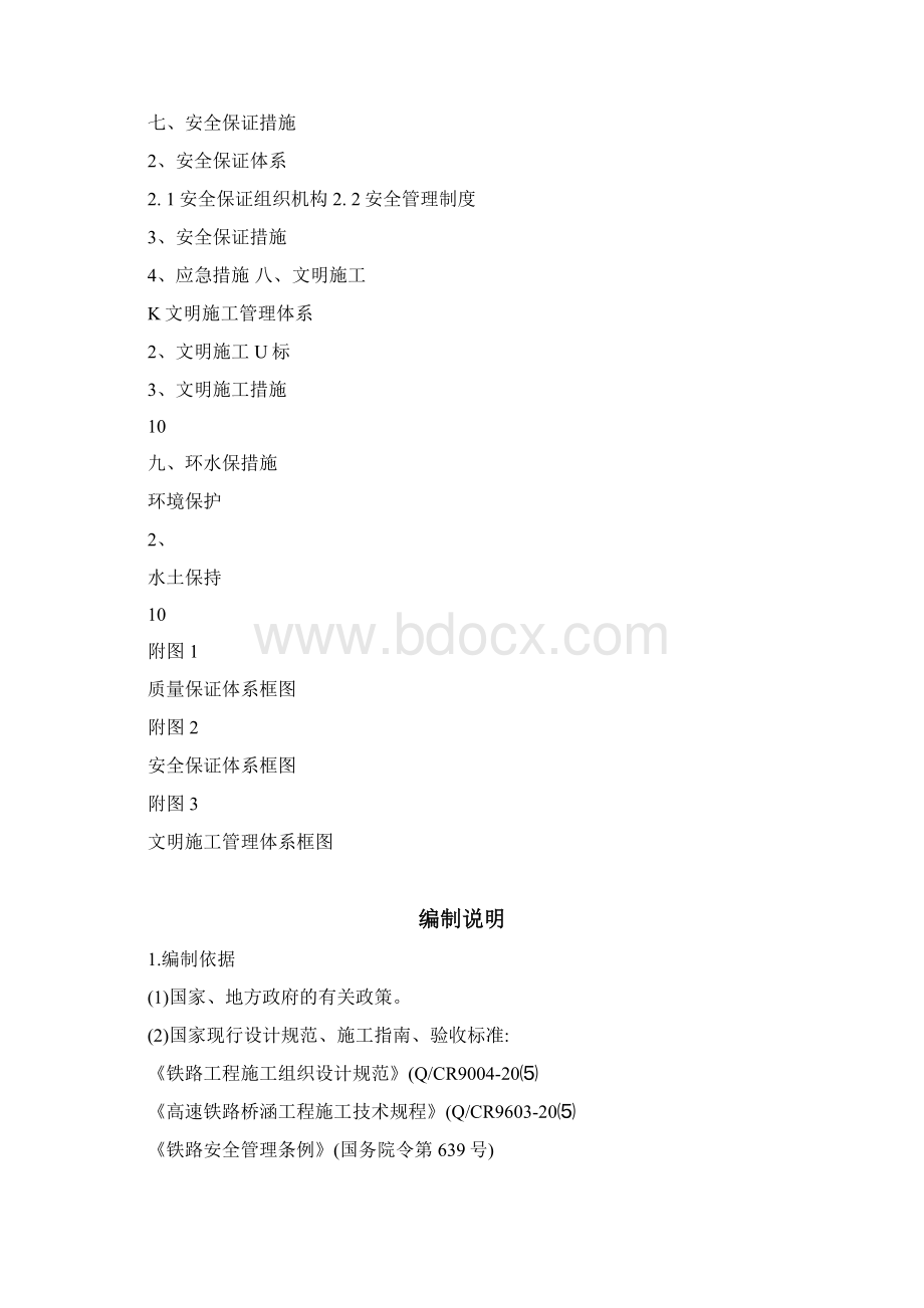 承台深基坑开挖专项施工方案.docx_第2页