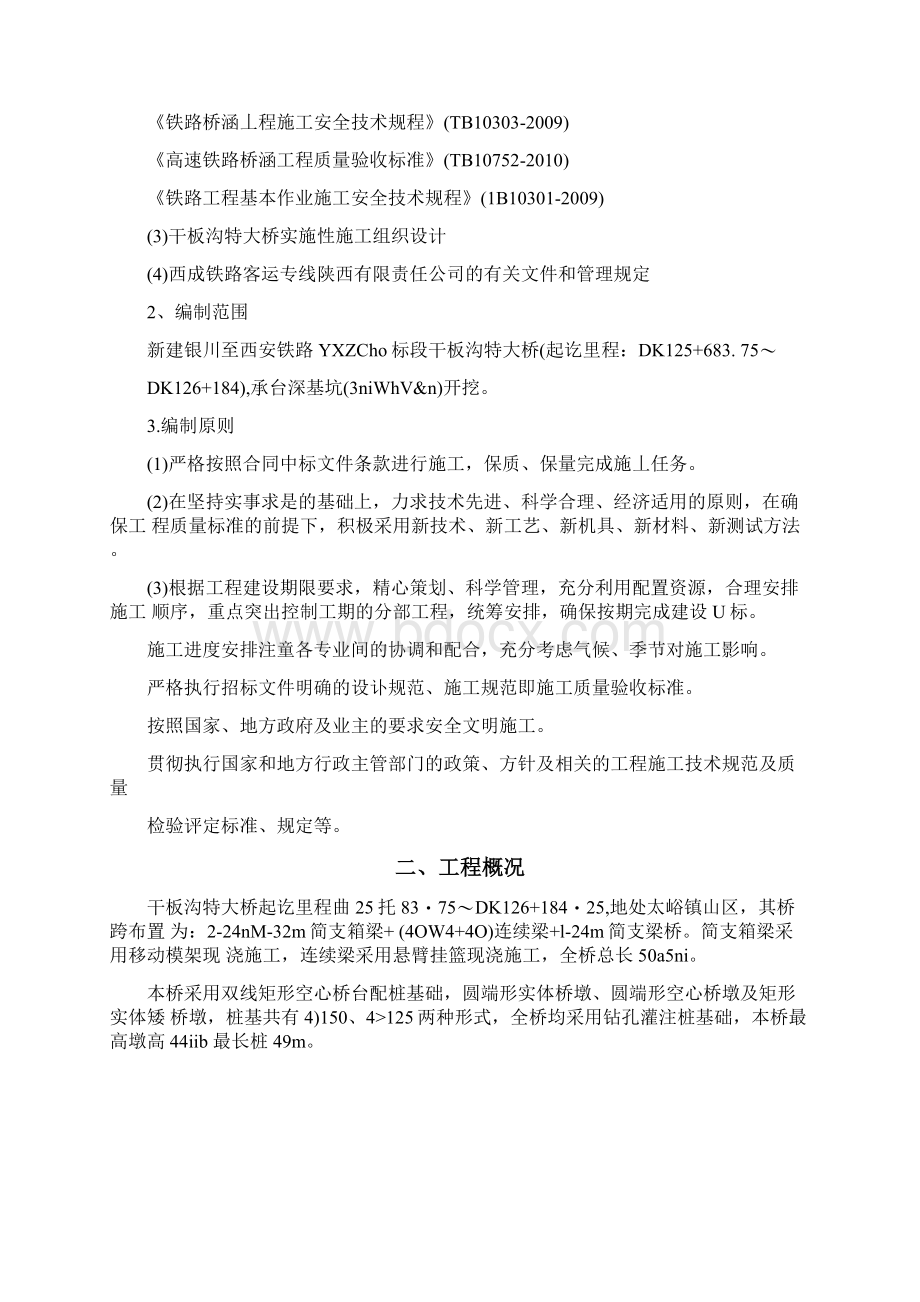 承台深基坑开挖专项施工方案.docx_第3页