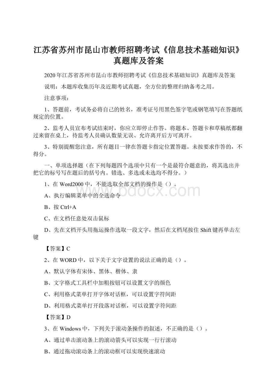 江苏省苏州市昆山市教师招聘考试《信息技术基础知识》真题库及答案.docx_第1页