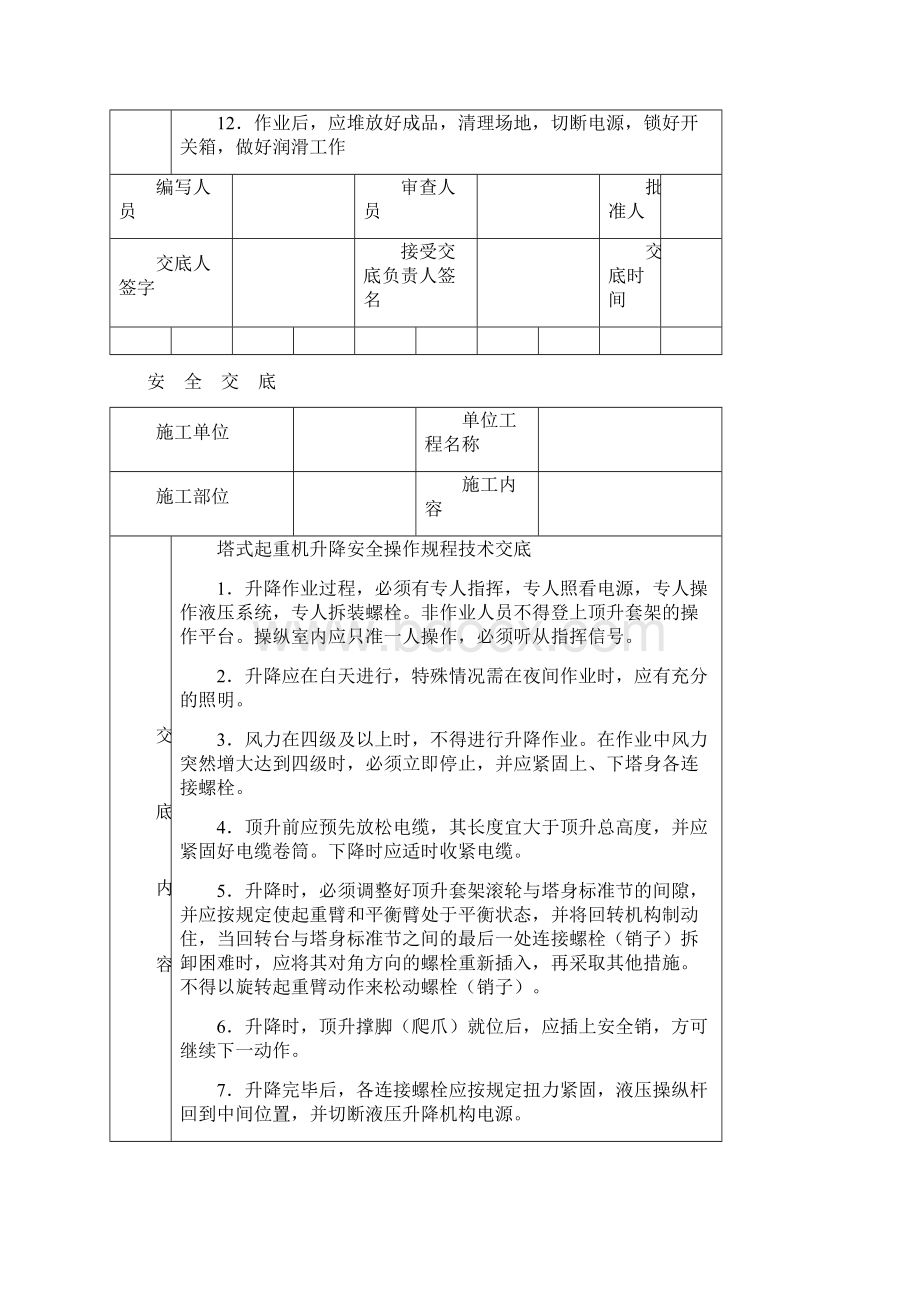 安全交底主体班组.docx_第2页