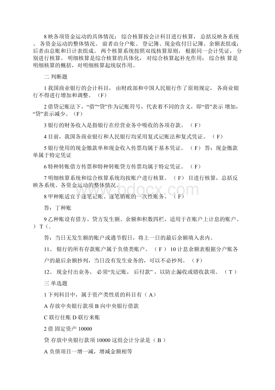 银行会计期末复习习题及答案.docx_第3页