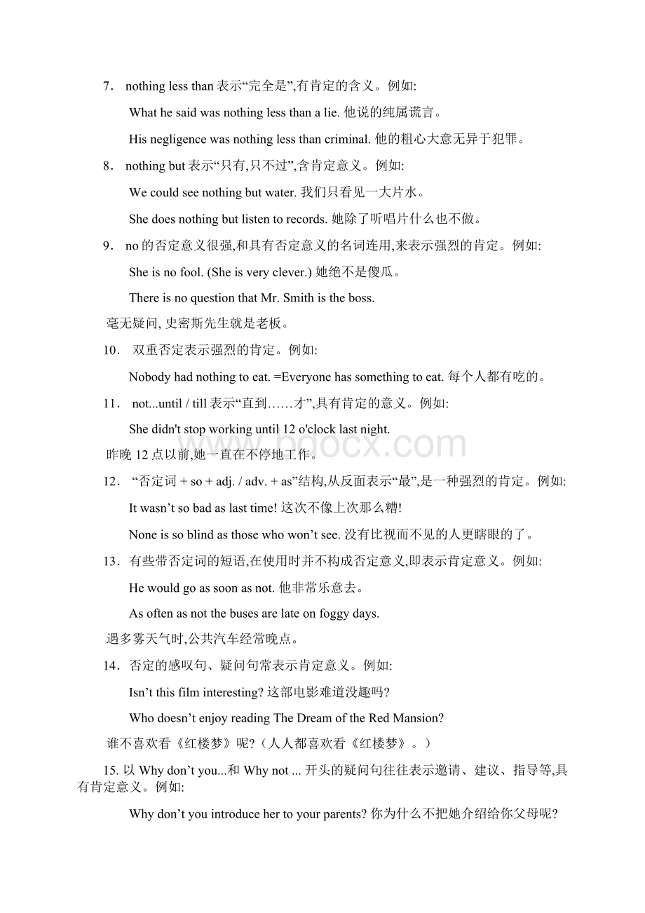 常见的否定形式表肯定含义的表达形式讲课讲稿Word文件下载.docx_第2页