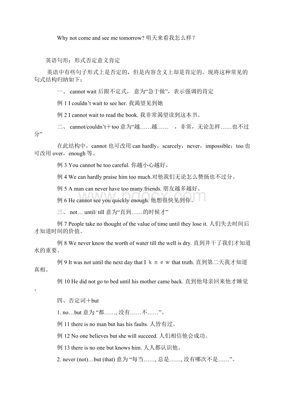 常见的否定形式表肯定含义的表达形式讲课讲稿.docx_第3页