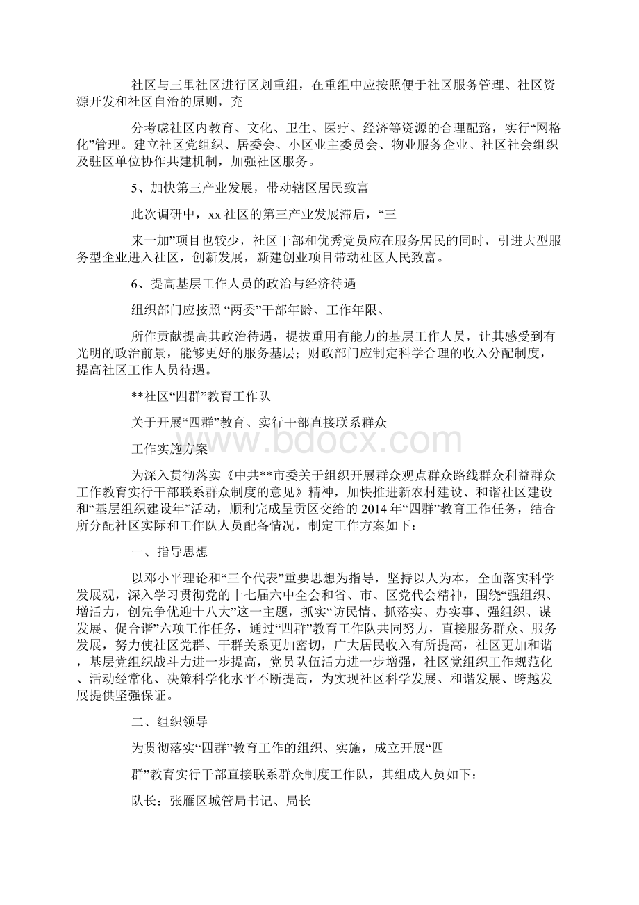 社区调研报告精选多篇.docx_第3页