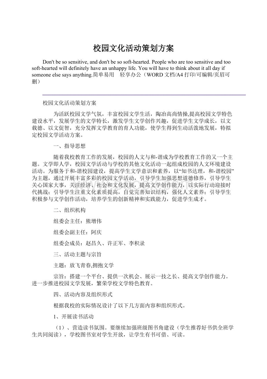 校园文化活动策划方案.docx_第1页