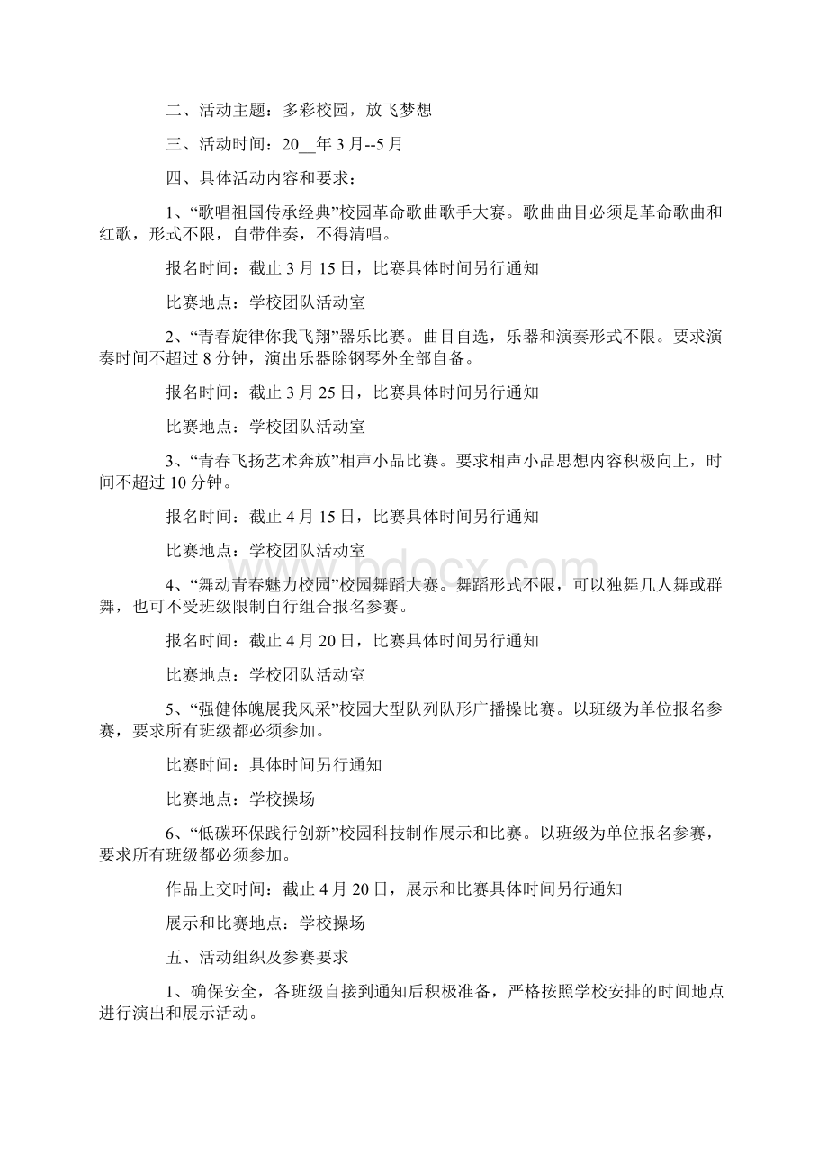 校园文化活动策划方案.docx_第3页