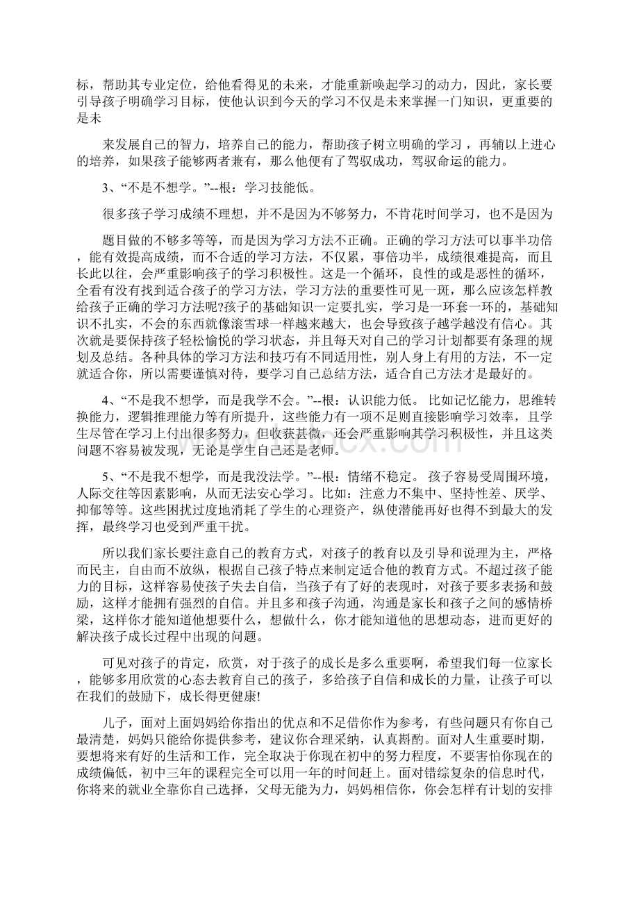 写给孩子好好学习的信.docx_第3页