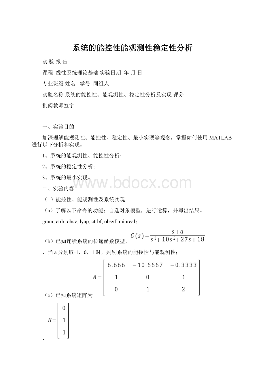 系统的能控性能观测性稳定性分析Word文件下载.docx