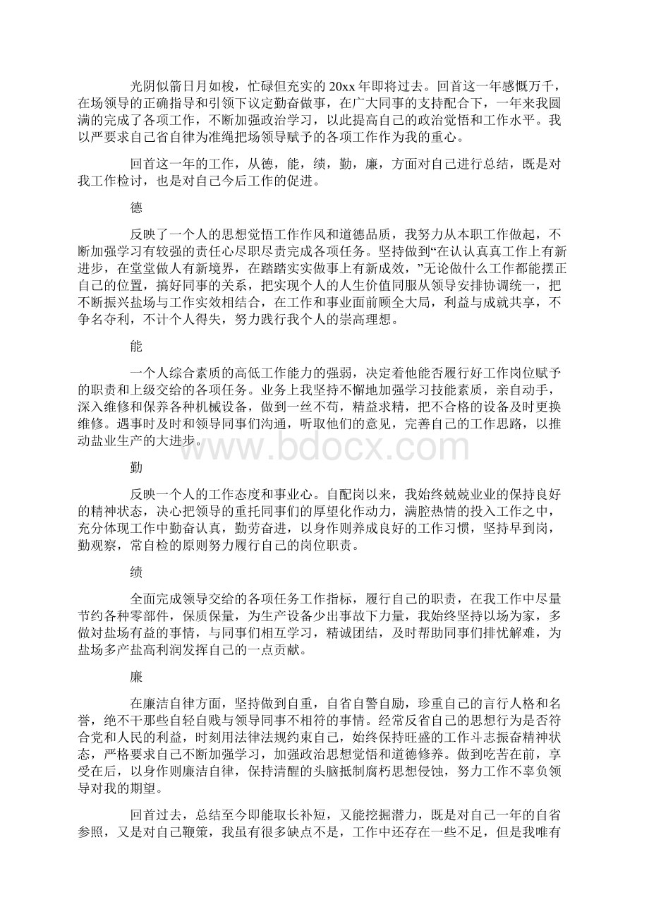 个人述职报告模板锦集八篇.docx_第3页