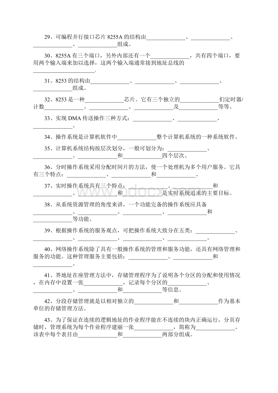 计算机调试员高级文档格式.docx_第3页