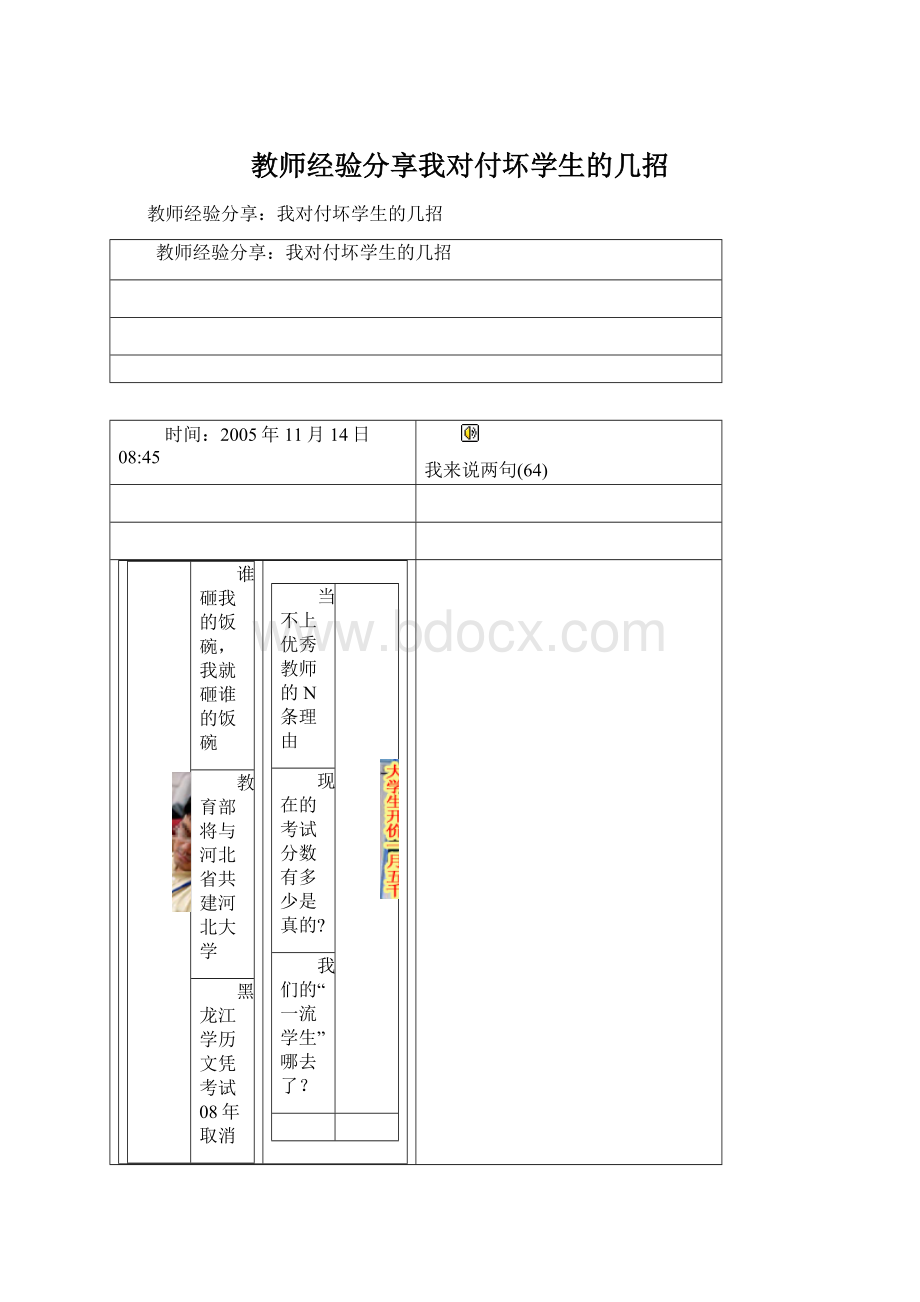 教师经验分享我对付坏学生的几招文档格式.docx