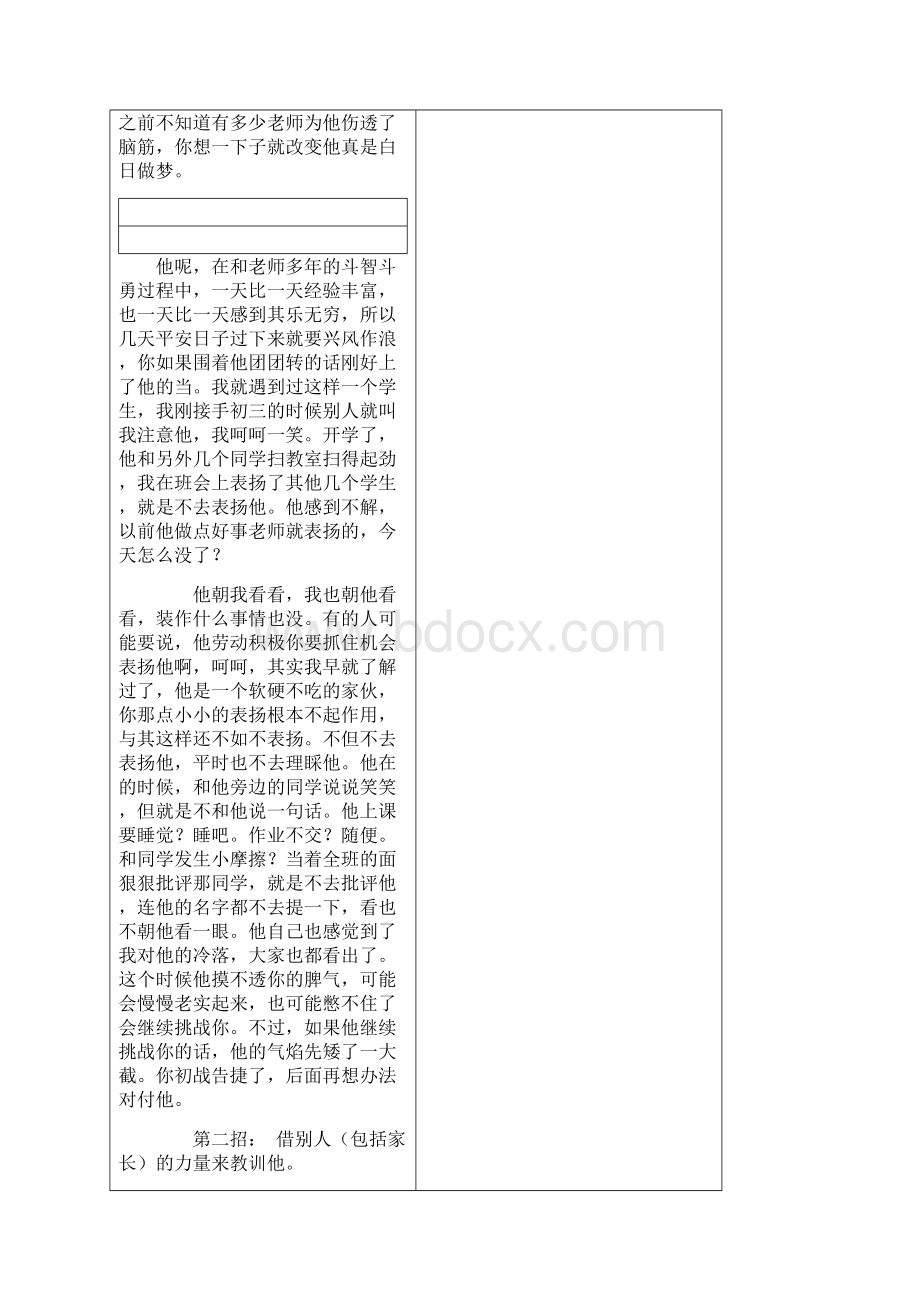 教师经验分享我对付坏学生的几招文档格式.docx_第3页