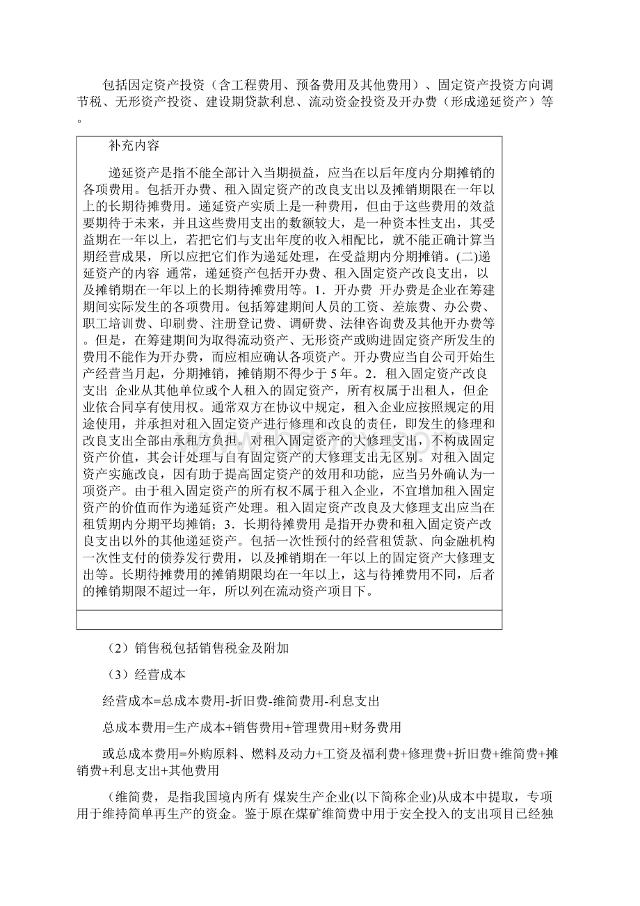 建设项目财务评价.docx_第3页