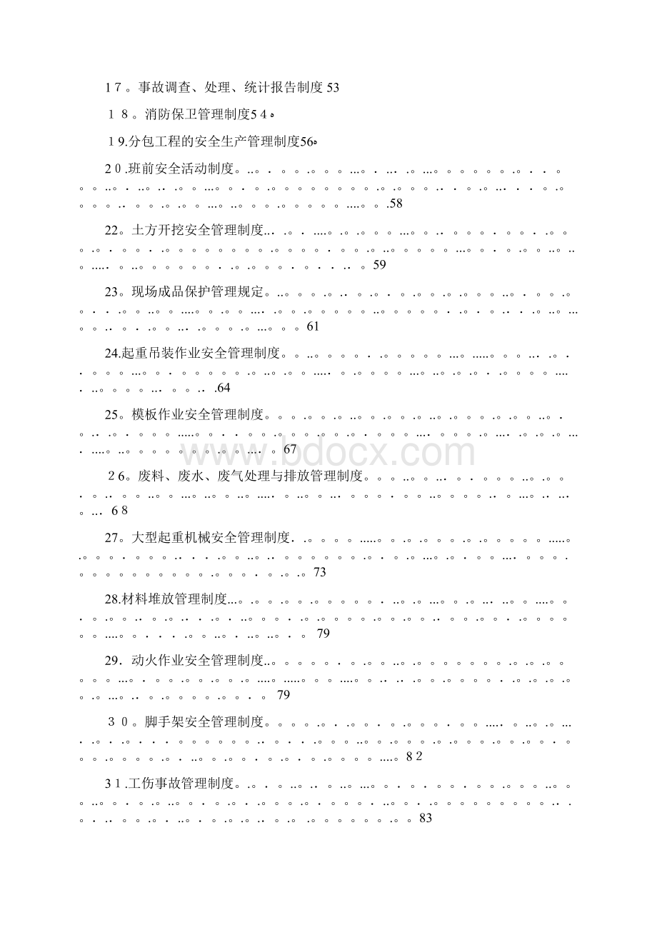 光伏电站安全制度.docx_第2页