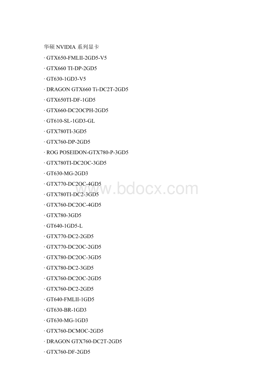 华硕显卡大全Word文档格式.docx_第3页