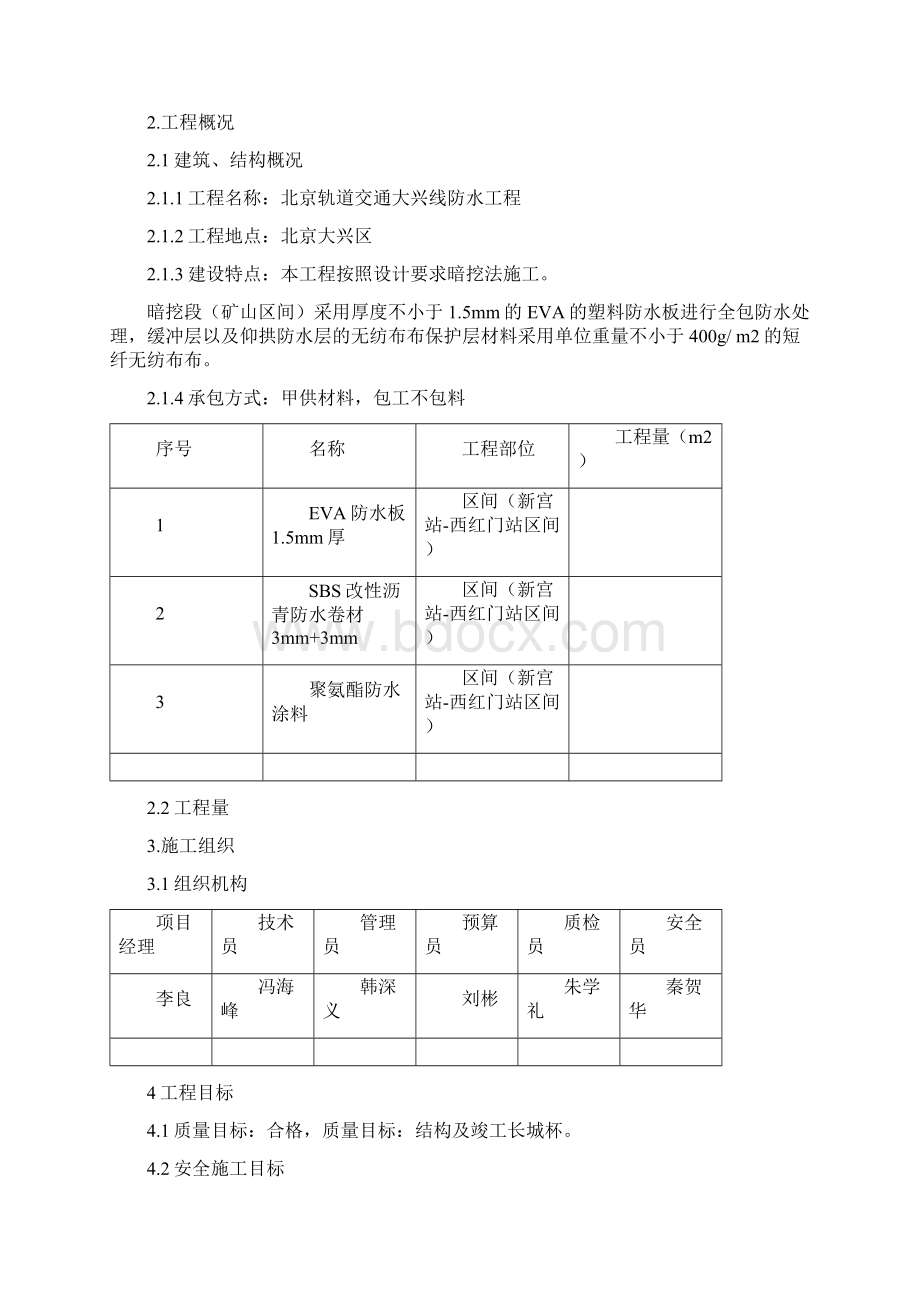 大兴轨道EVA施工工艺.docx_第2页