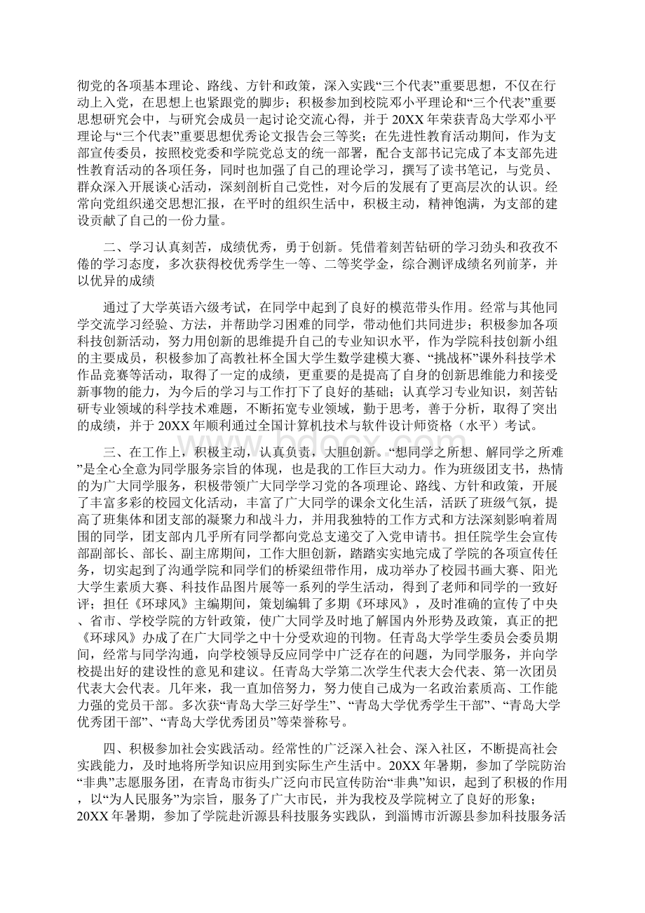 社团优秀个人事迹.docx_第2页