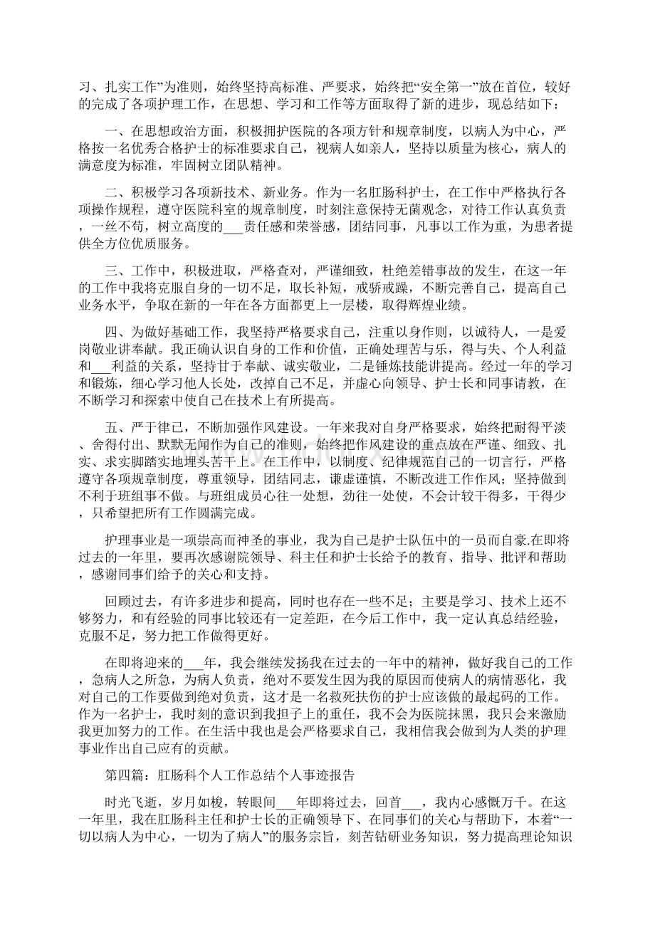 肛肠科个人工作总结Word格式文档下载.docx_第3页