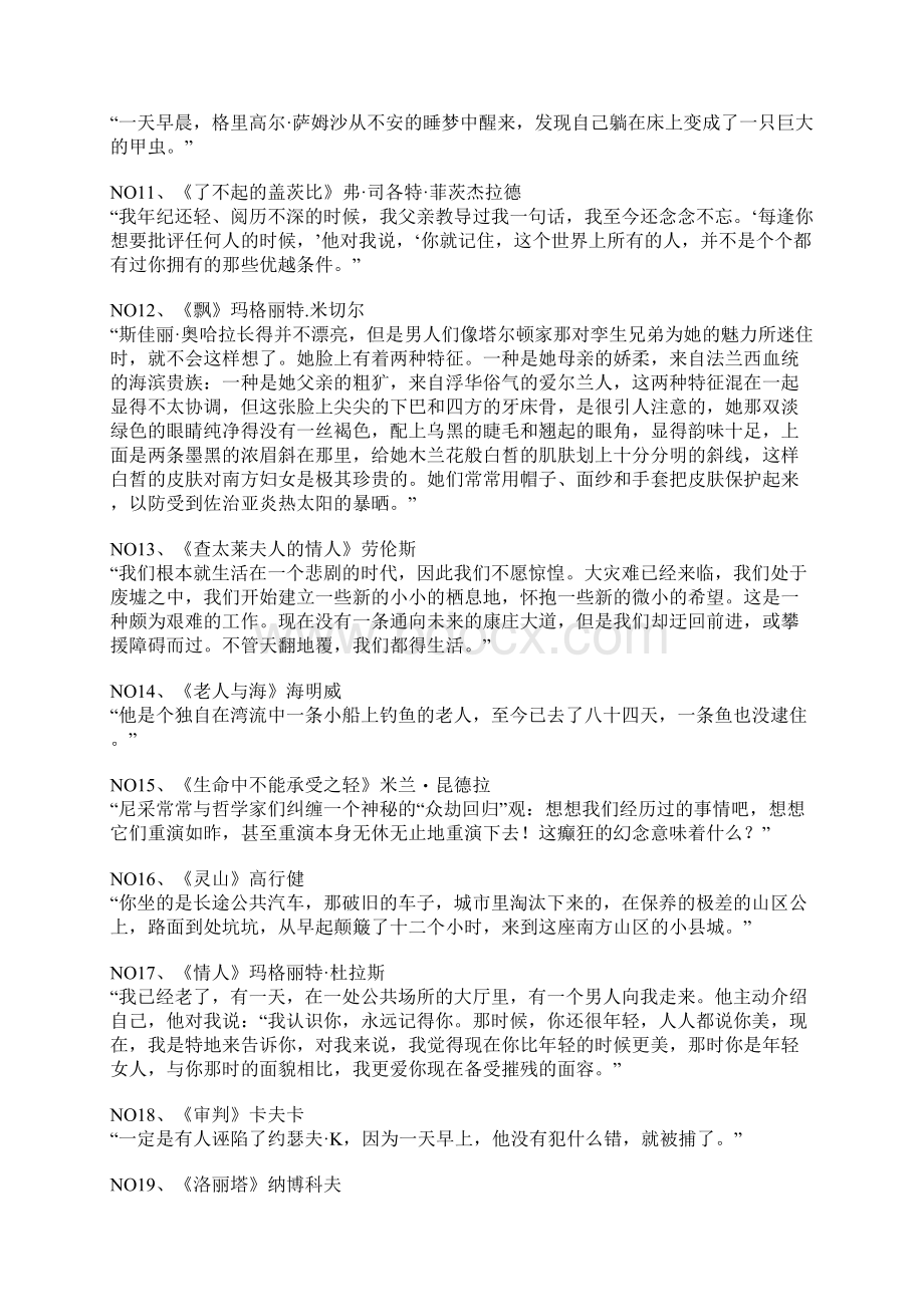 摘抄名著开头和结尾Word格式文档下载.docx_第2页